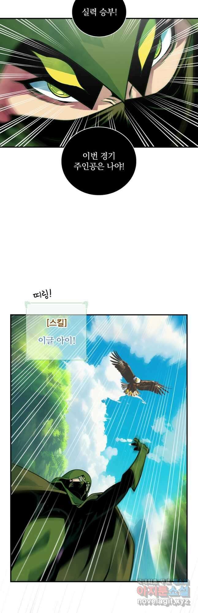 나는 될놈이다 188화 17