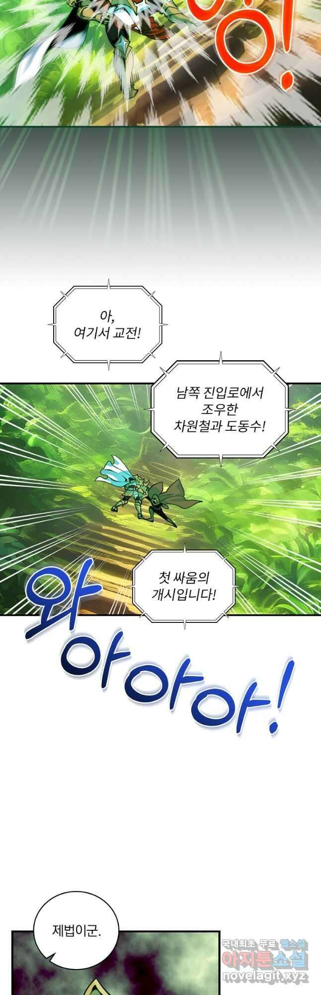 나는 될놈이다 188화 20