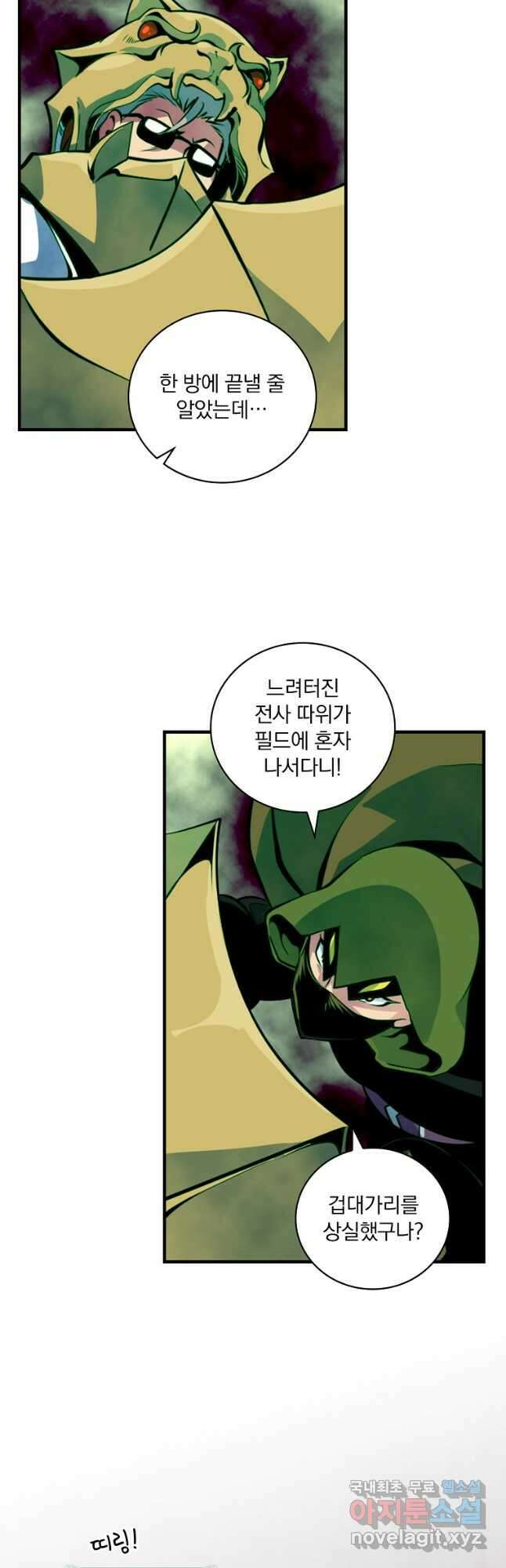 나는 될놈이다 188화 21