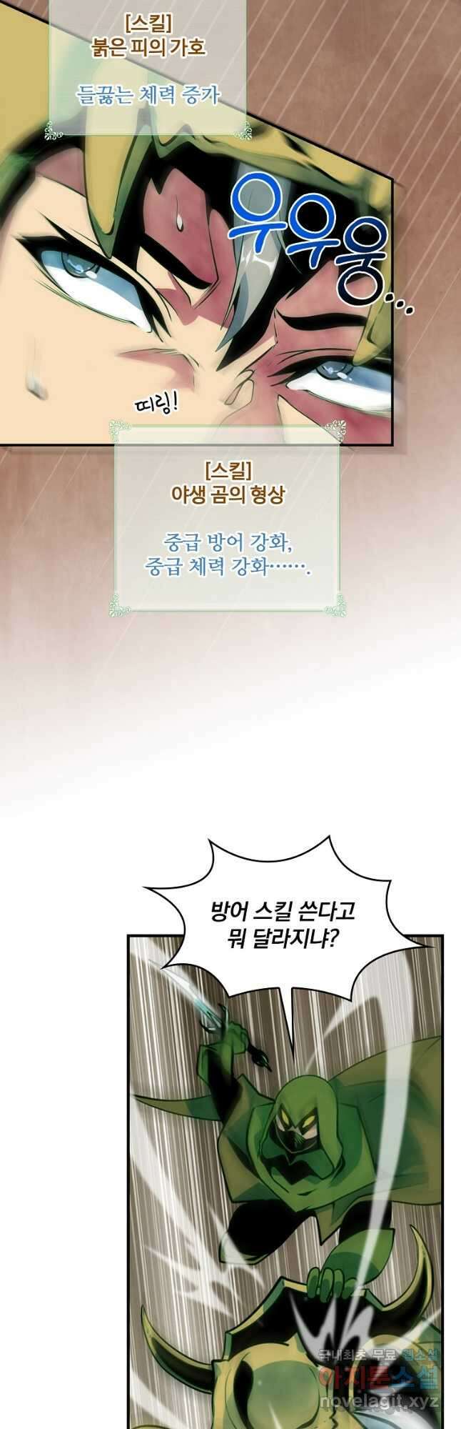 나는 될놈이다 188화 23