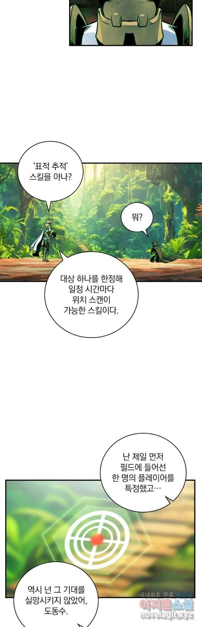 나는 될놈이다 188화 29