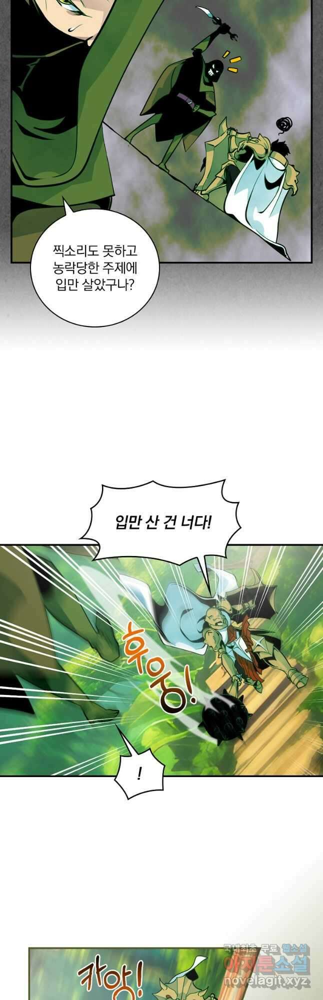 나는 될놈이다 188화 32