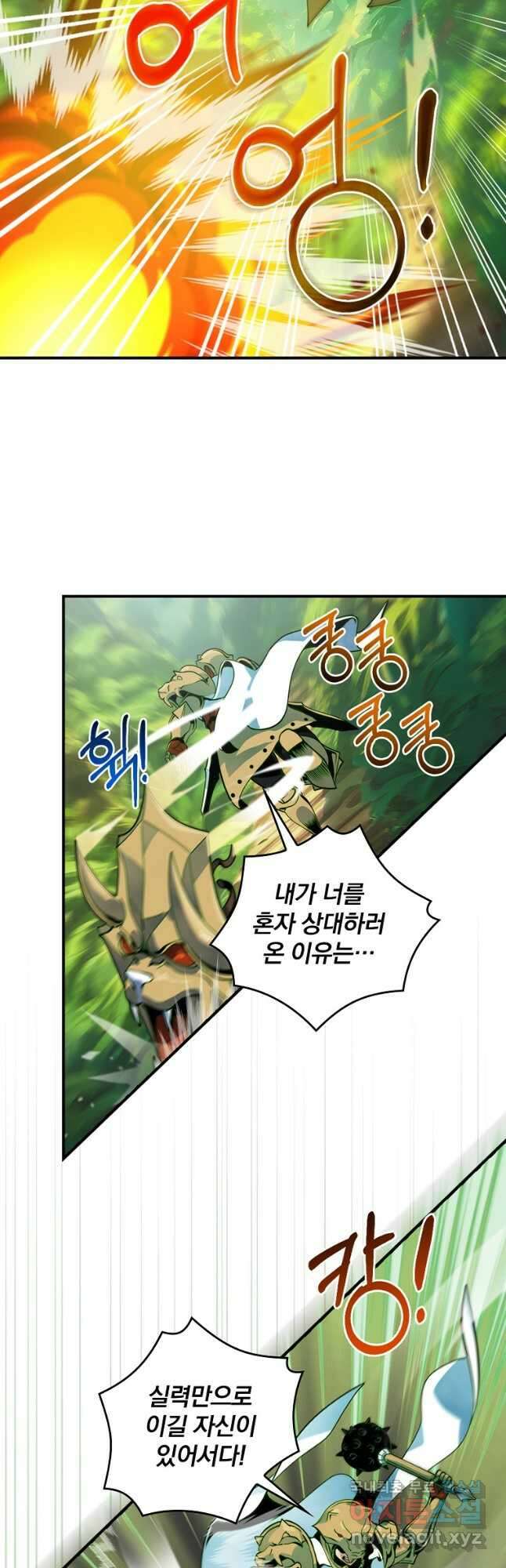 나는 될놈이다 188화 35