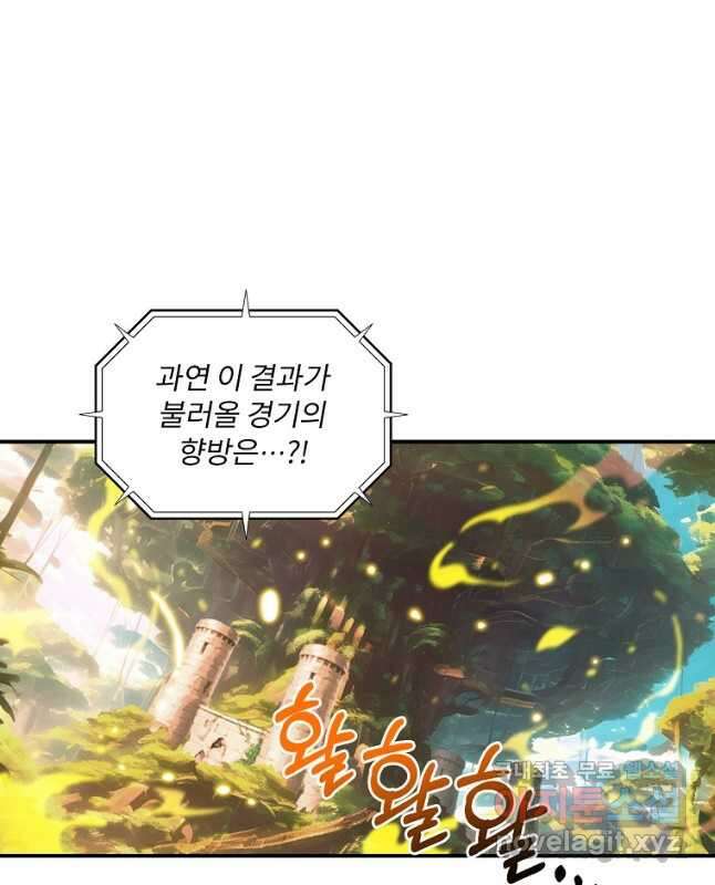 나는 될놈이다 188화 45