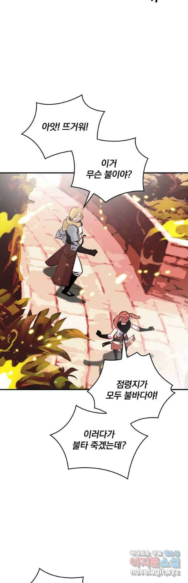 나는 될놈이다 188화 46