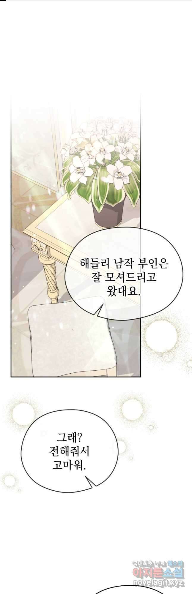 마이 디어 아스터 52화 1