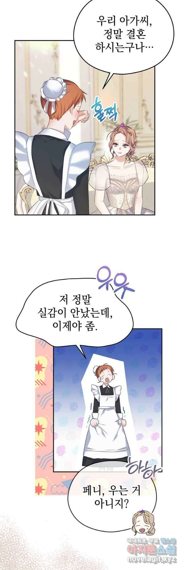 마이 디어 아스터 52화 2