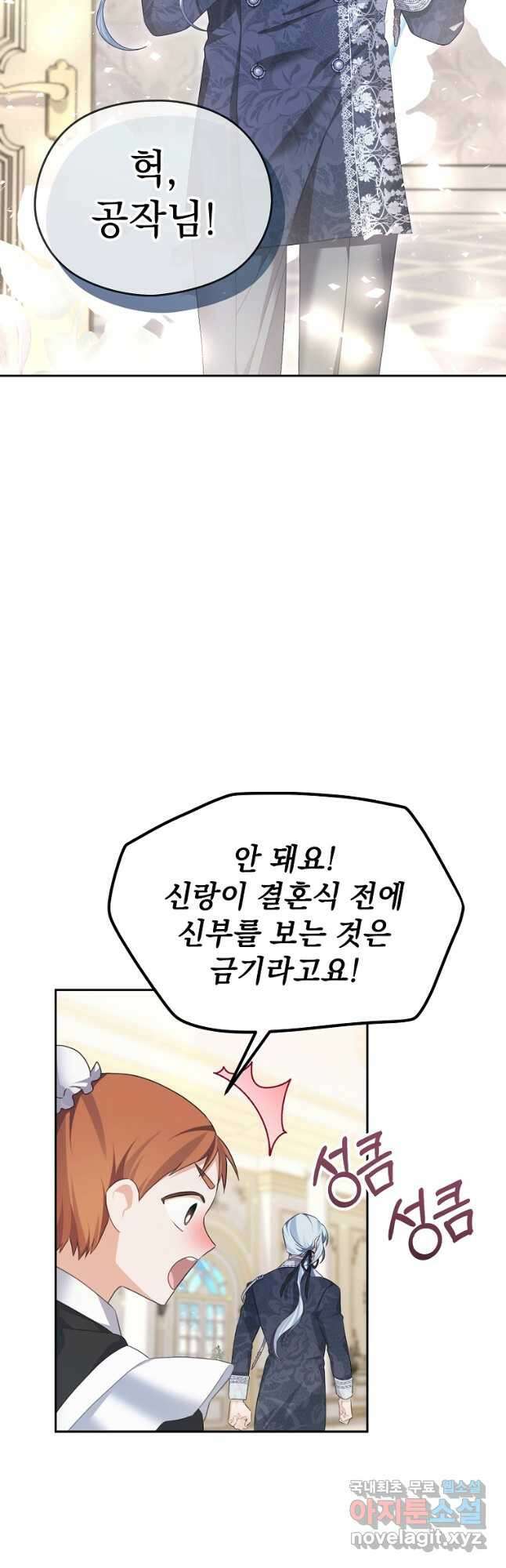 마이 디어 아스터 52화 4