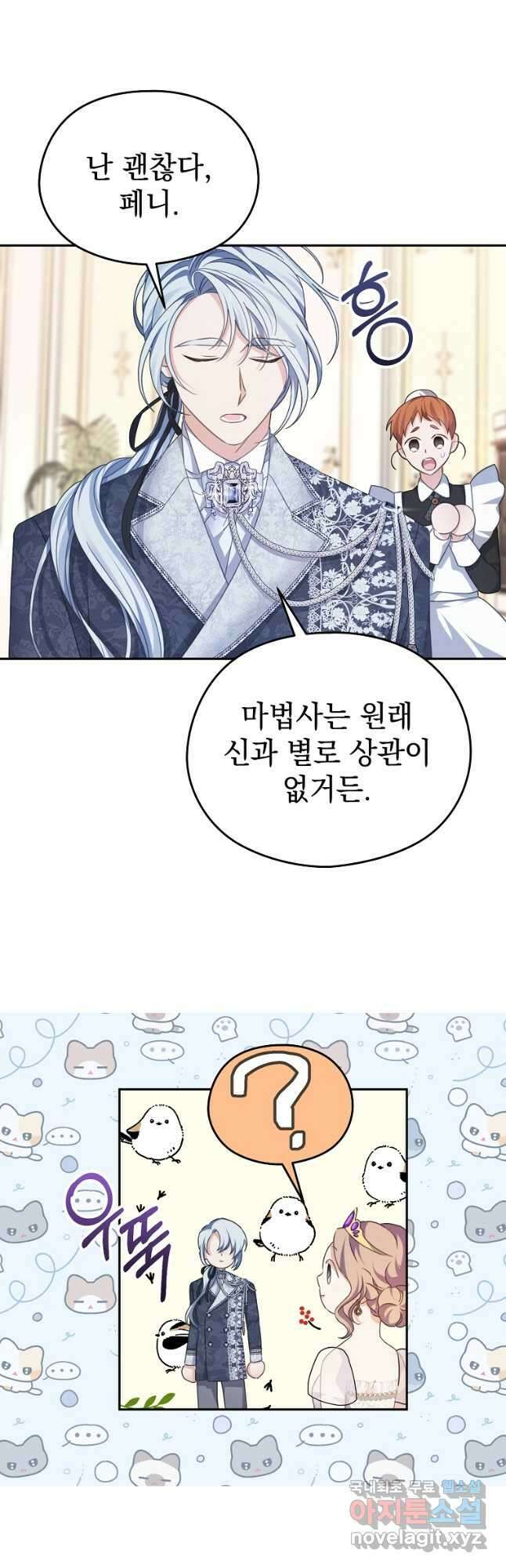 마이 디어 아스터 52화 5