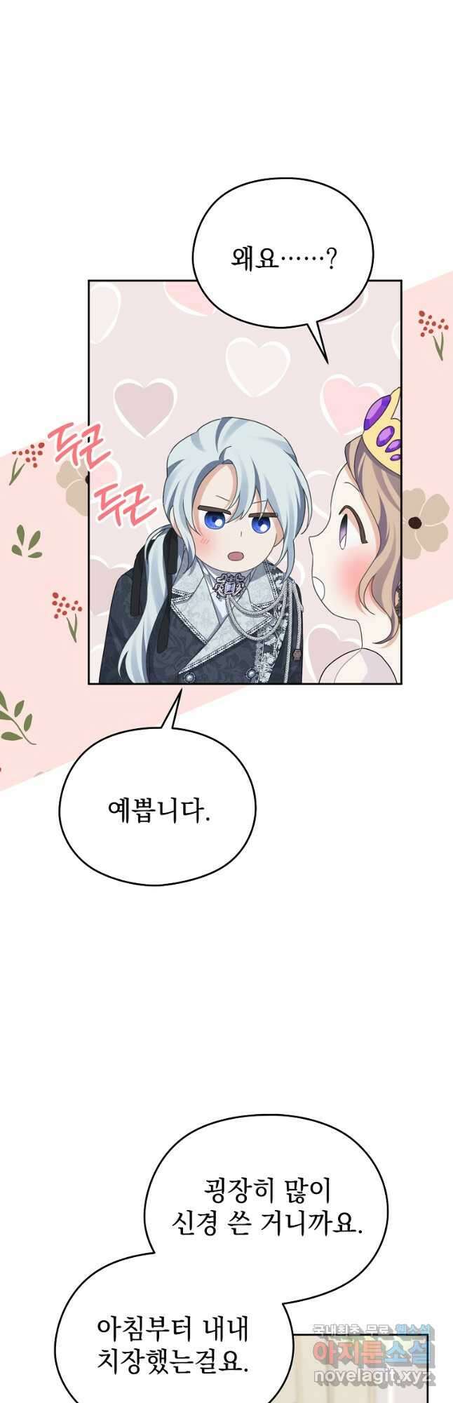 마이 디어 아스터 52화 7
