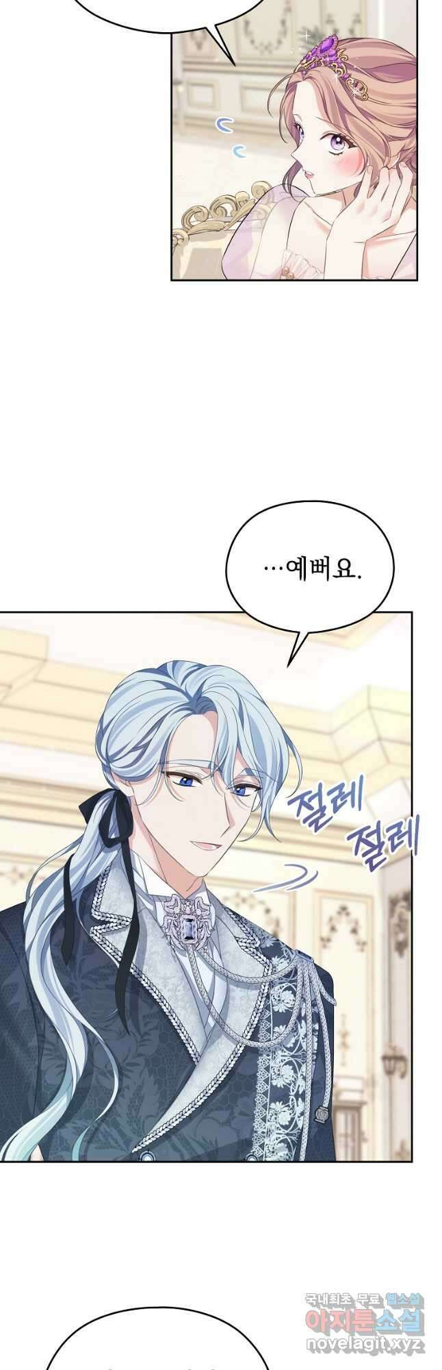 마이 디어 아스터 52화 8