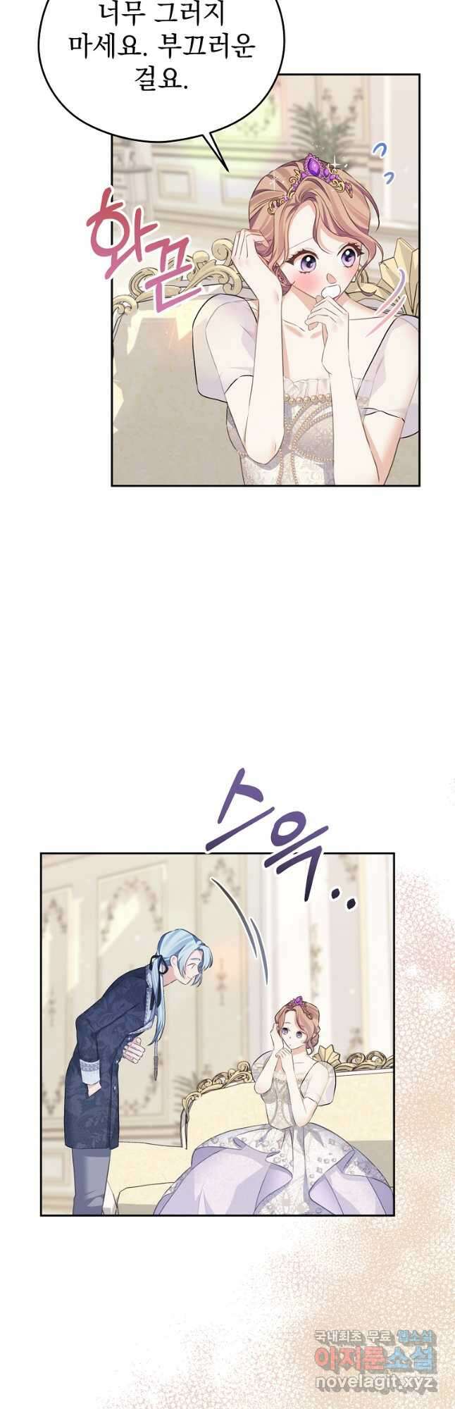 마이 디어 아스터 52화 9