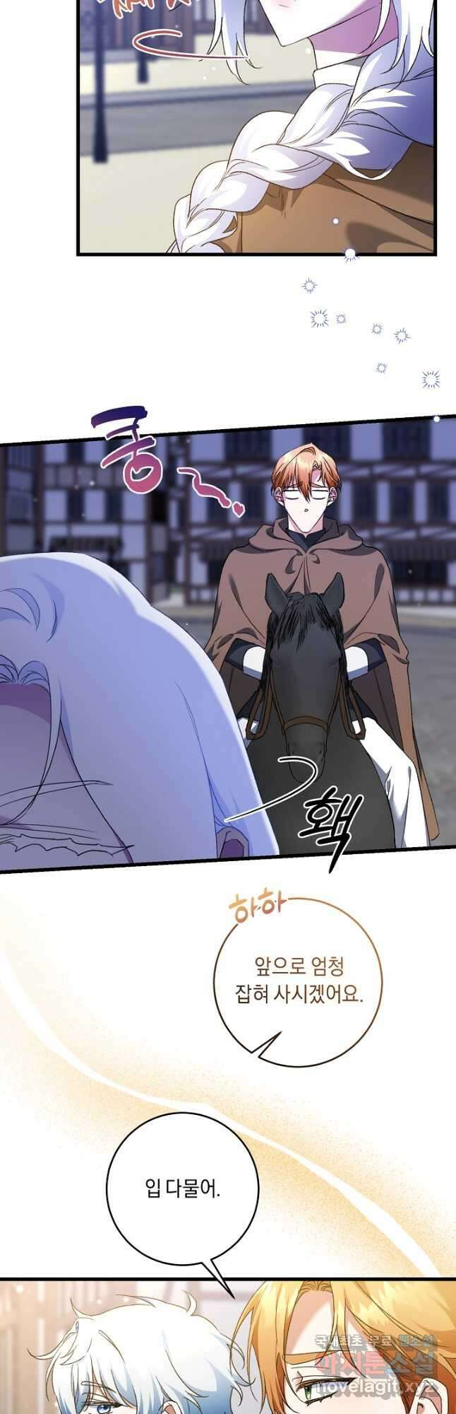 레이디, 함께 가실까요 55화 3