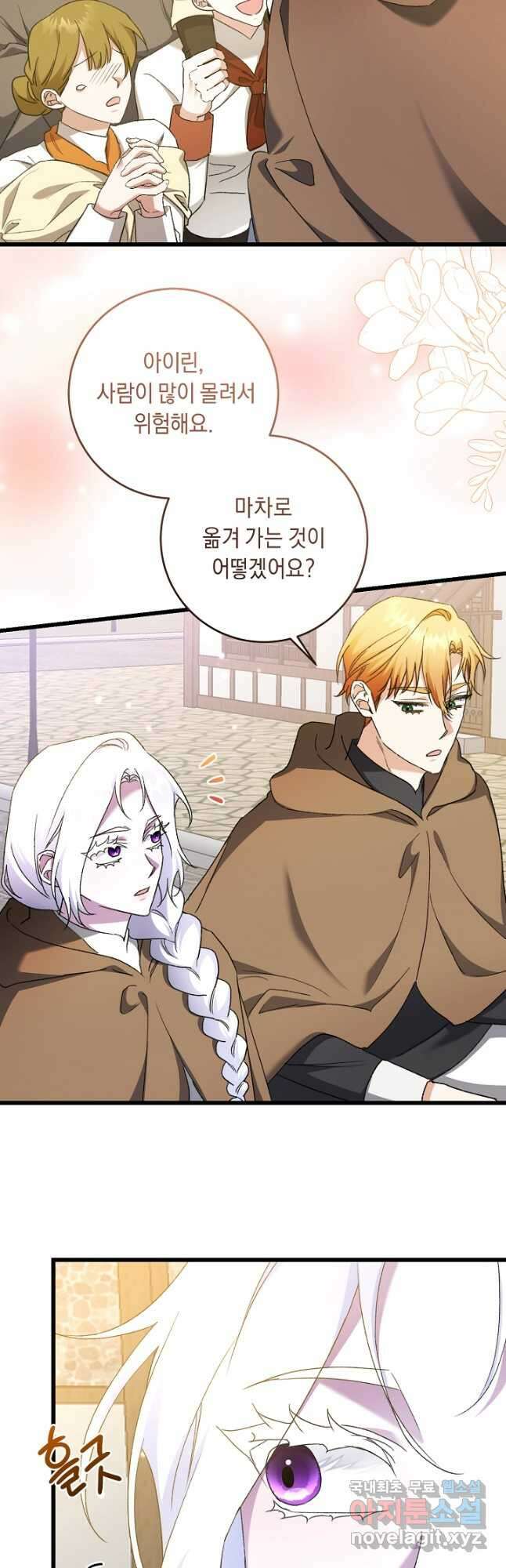 레이디, 함께 가실까요 55화 5