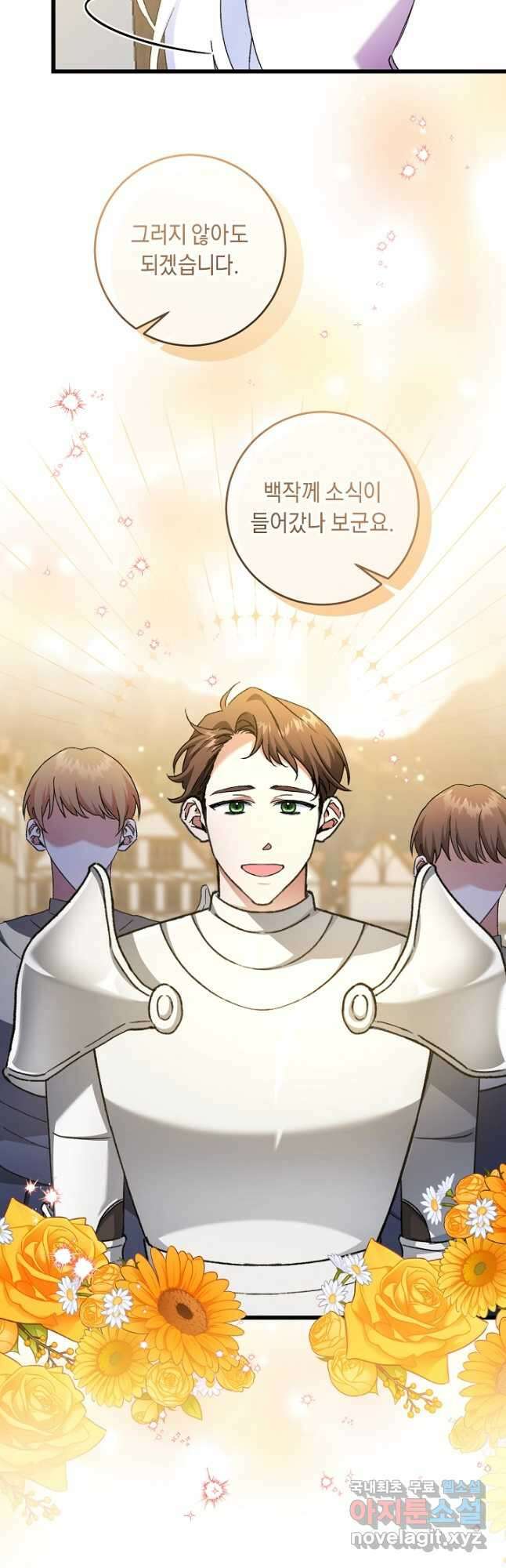 레이디, 함께 가실까요 55화 6