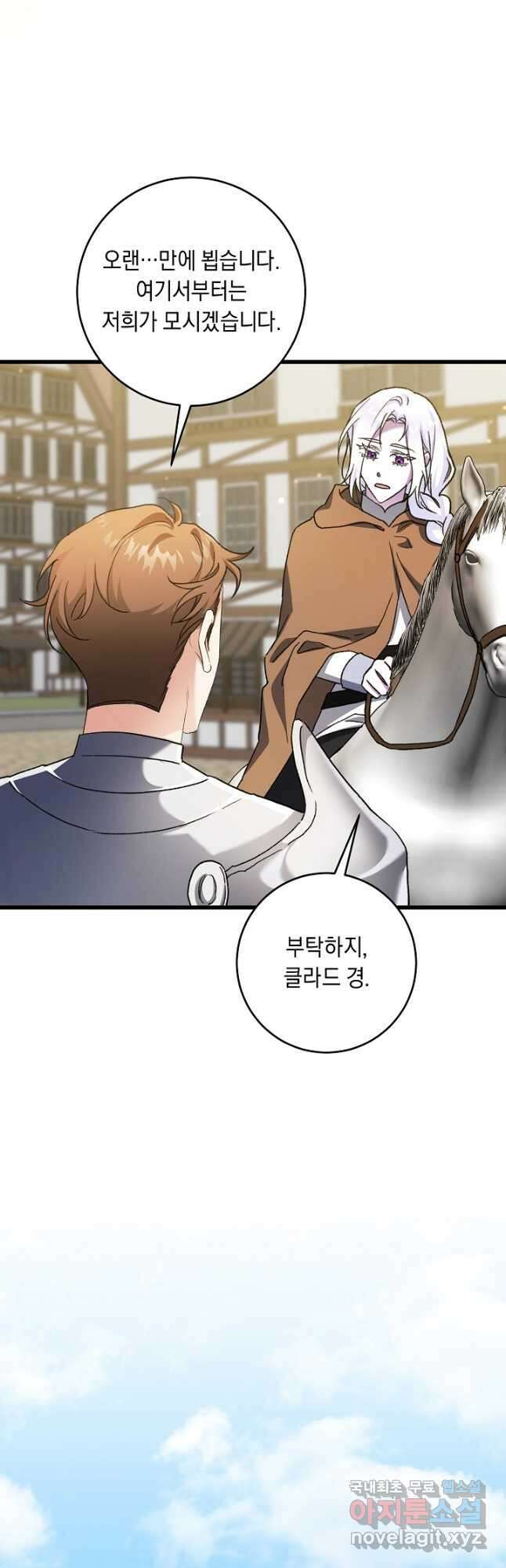 레이디, 함께 가실까요 55화 7