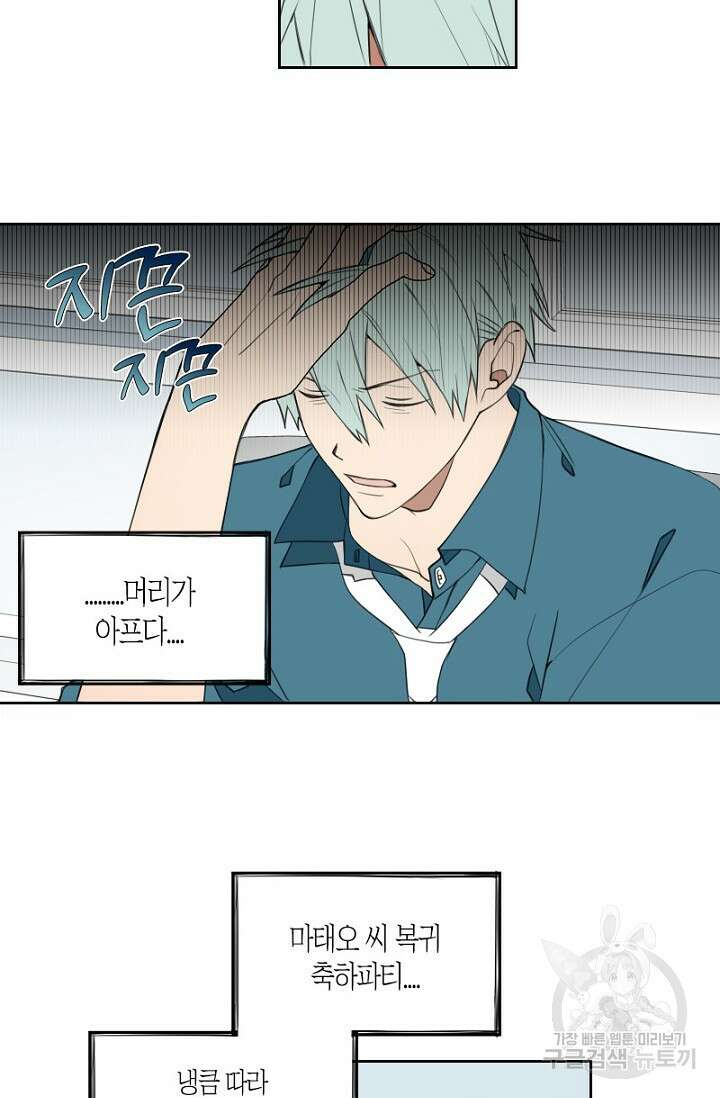 강이세의 해피엔딩 39화 3
