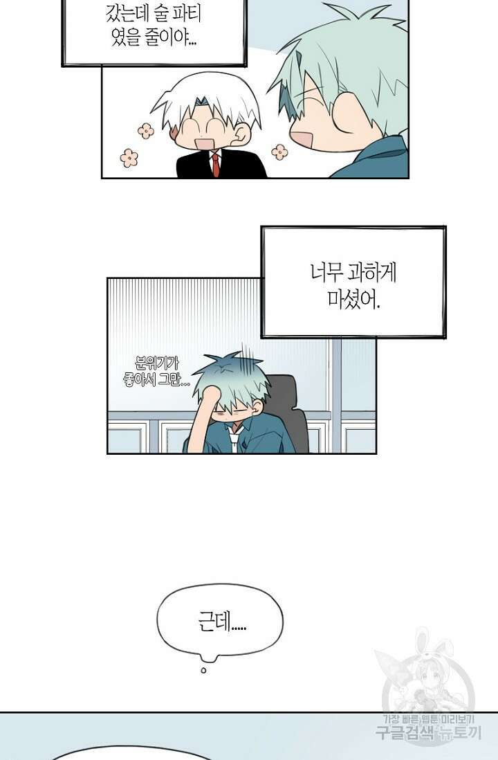 강이세의 해피엔딩 39화 4