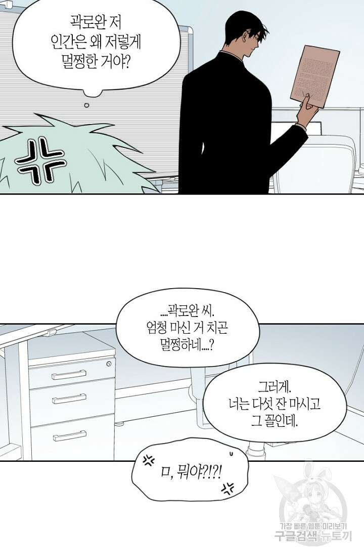 강이세의 해피엔딩 39화 5