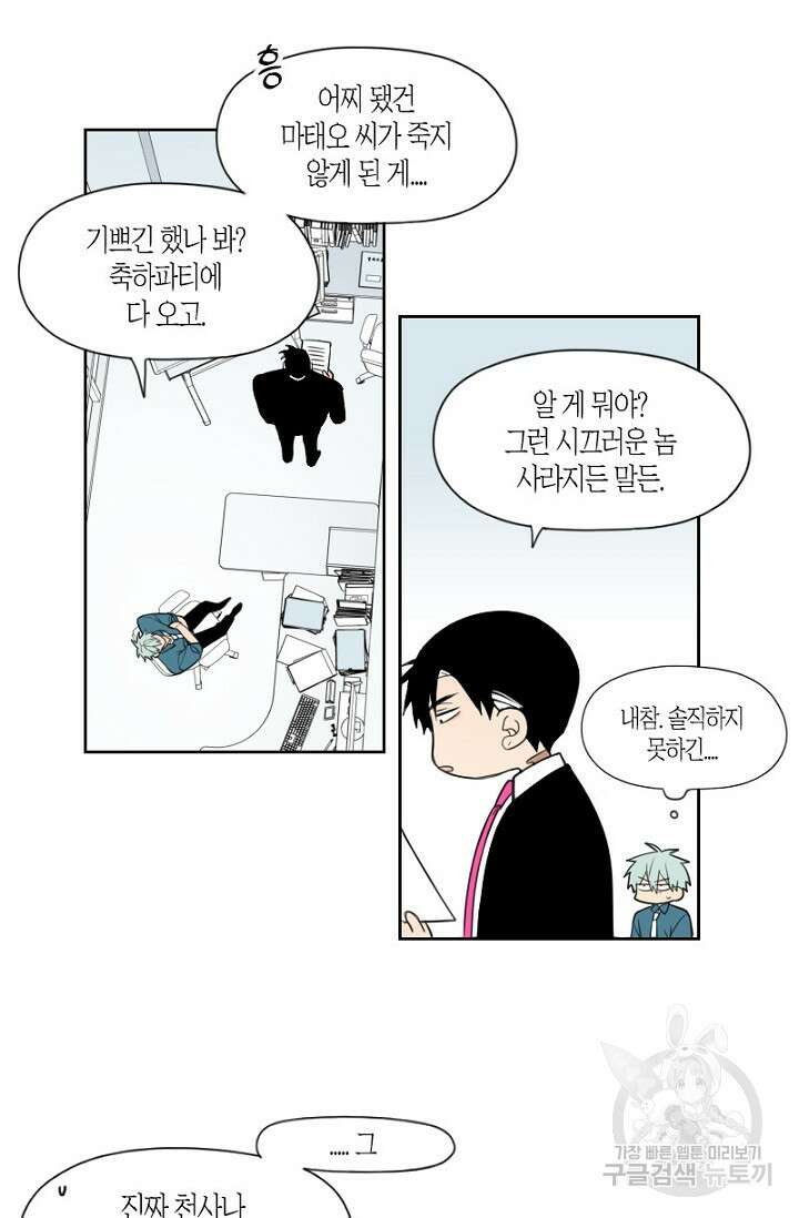 강이세의 해피엔딩 39화 6