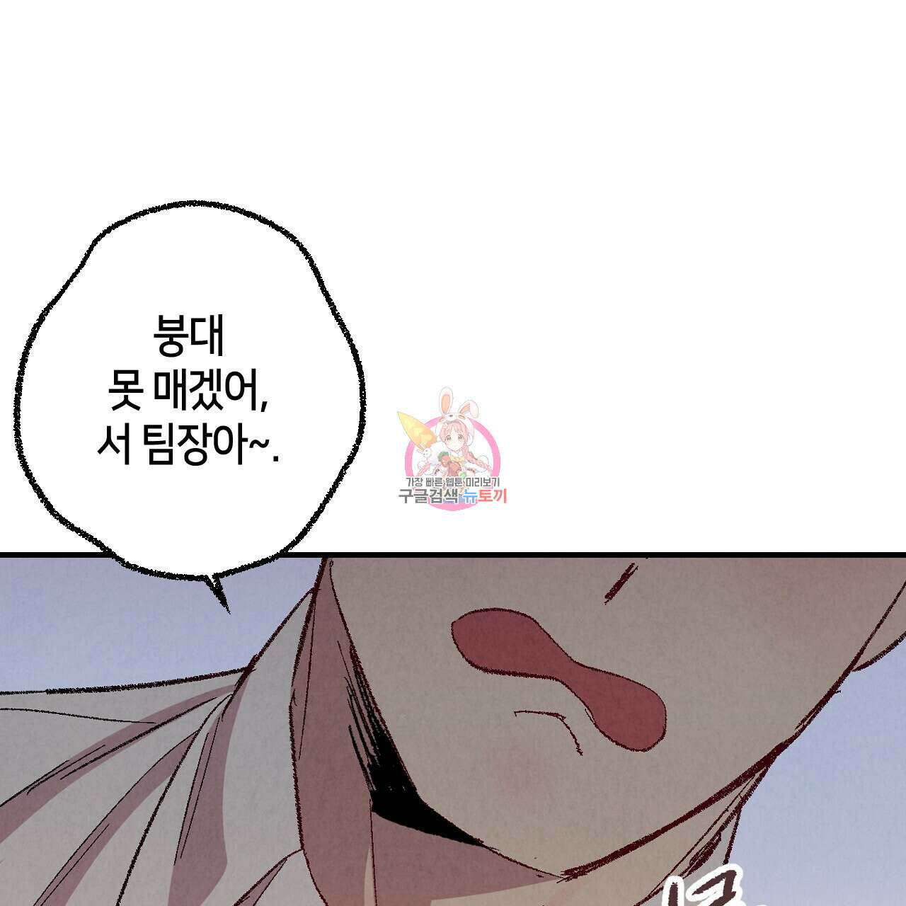 퍼펙트 버디 FUCK-PECT BUDDY 85화 1