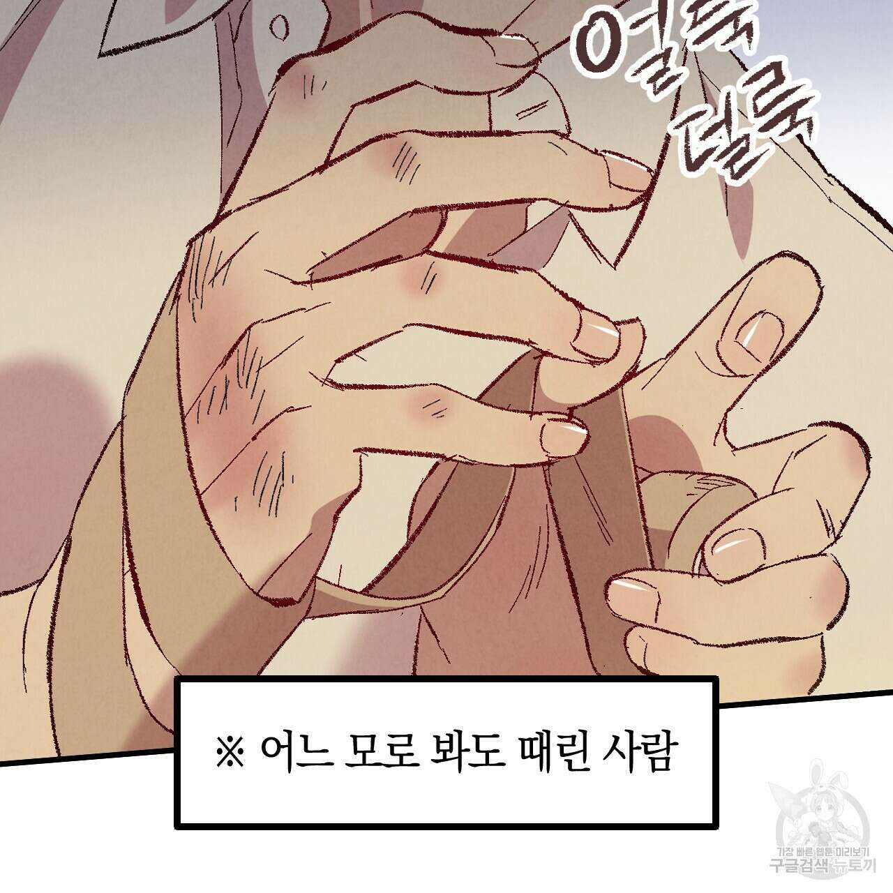퍼펙트 버디 FUCK-PECT BUDDY 85화 2