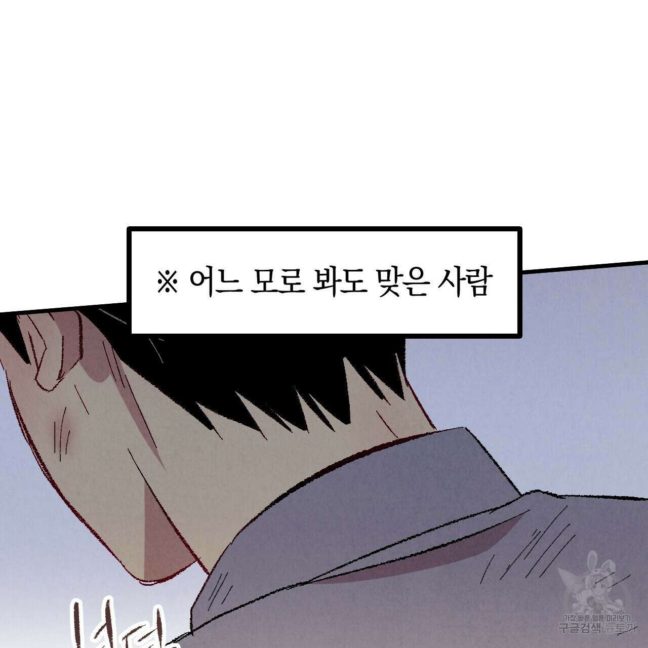 퍼펙트 버디 FUCK-PECT BUDDY 85화 3