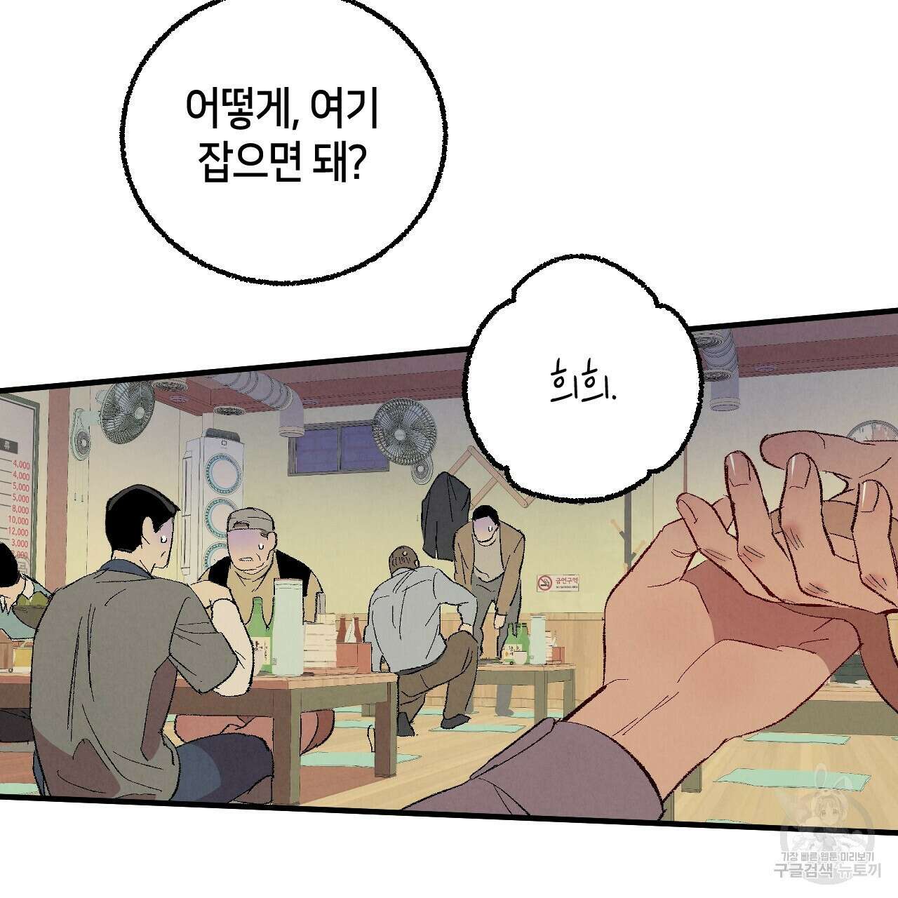 퍼펙트 버디 FUCK-PECT BUDDY 85화 5