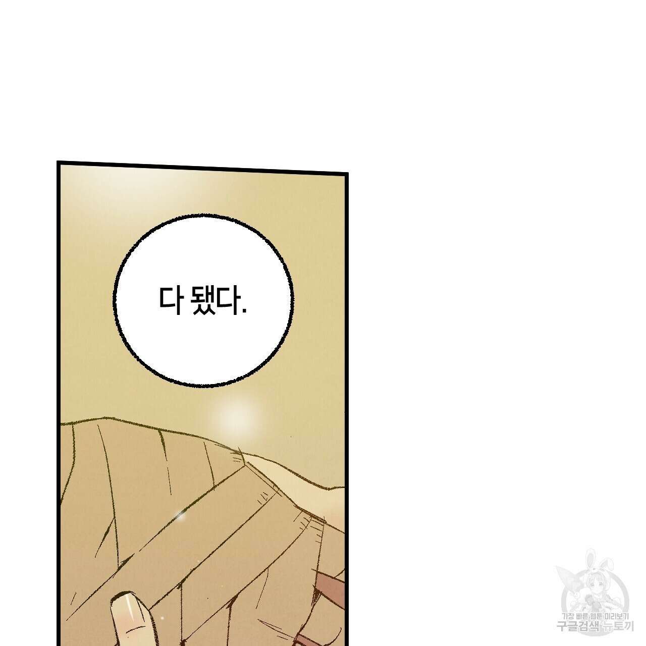 퍼펙트 버디 FUCK-PECT BUDDY 85화 6
