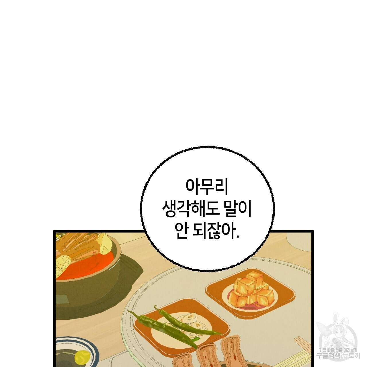 퍼펙트 버디 FUCK-PECT BUDDY 85화 10
