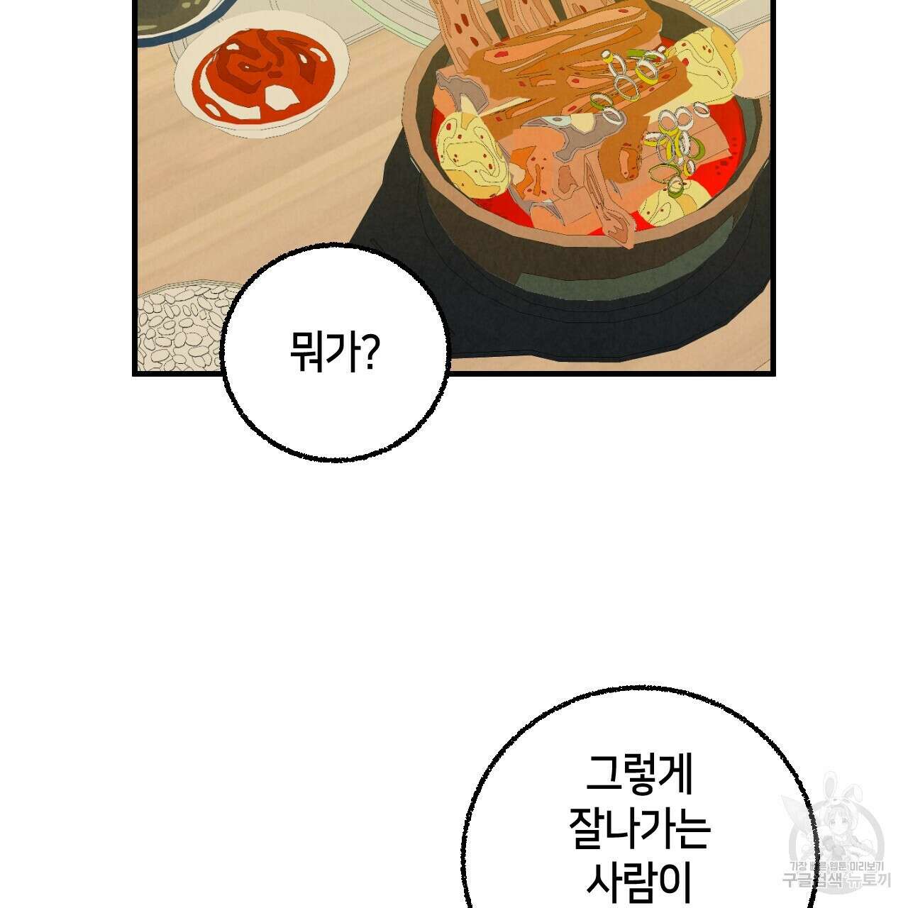 퍼펙트 버디 FUCK-PECT BUDDY 85화 11