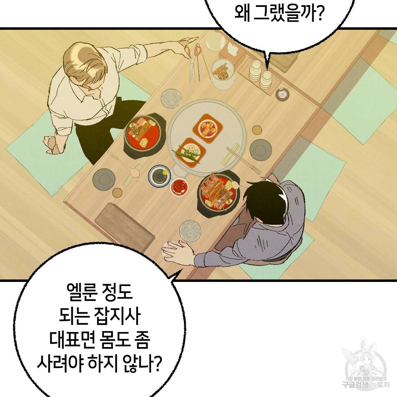 퍼펙트 버디 FUCK-PECT BUDDY 85화 12