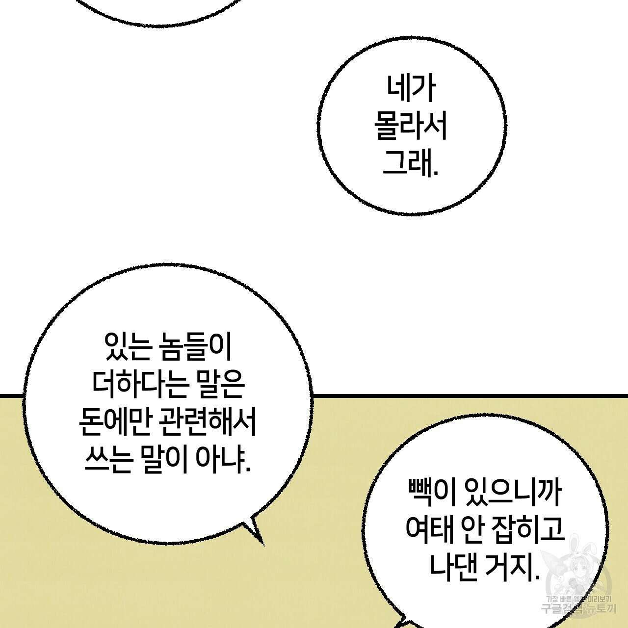 퍼펙트 버디 FUCK-PECT BUDDY 85화 13