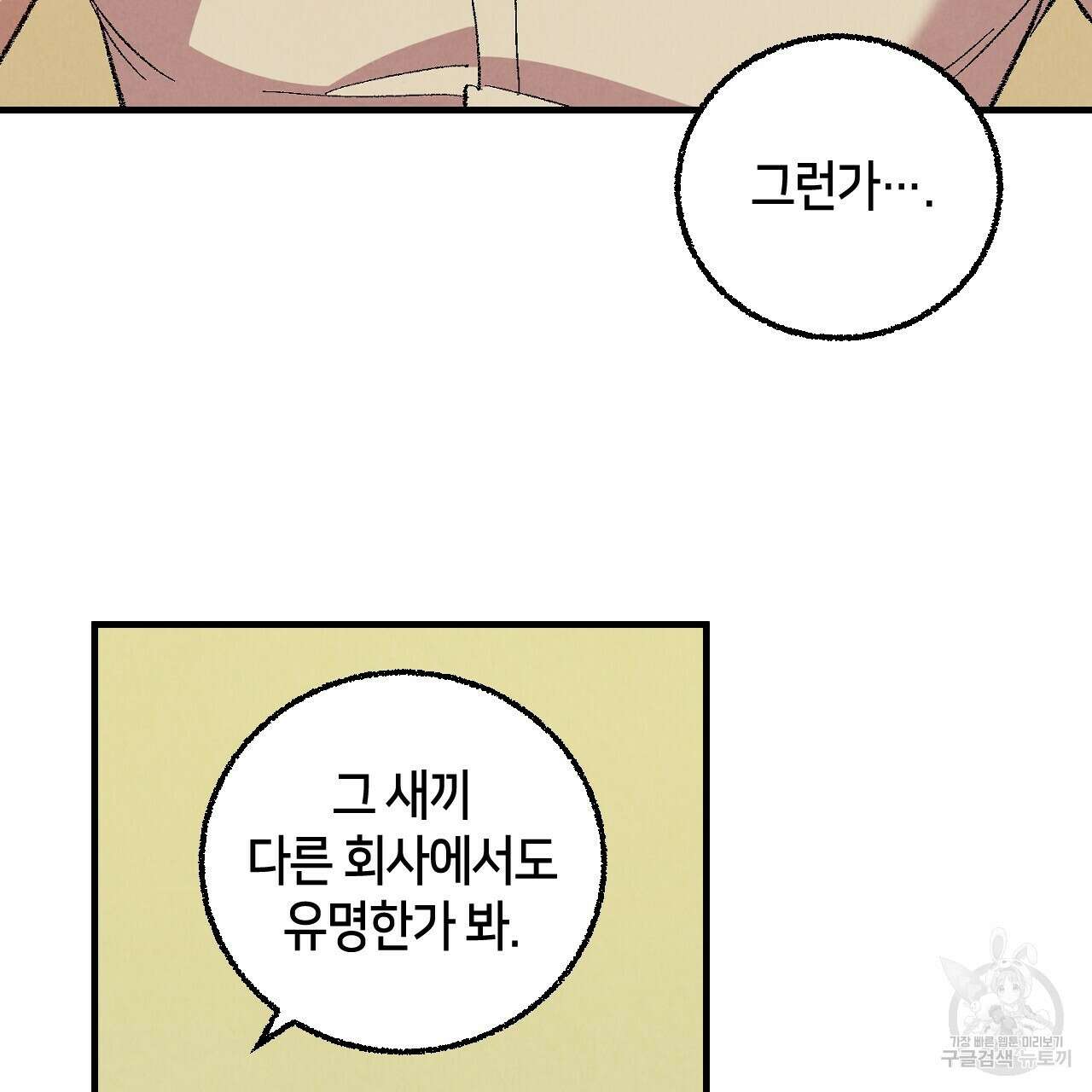 퍼펙트 버디 FUCK-PECT BUDDY 85화 15