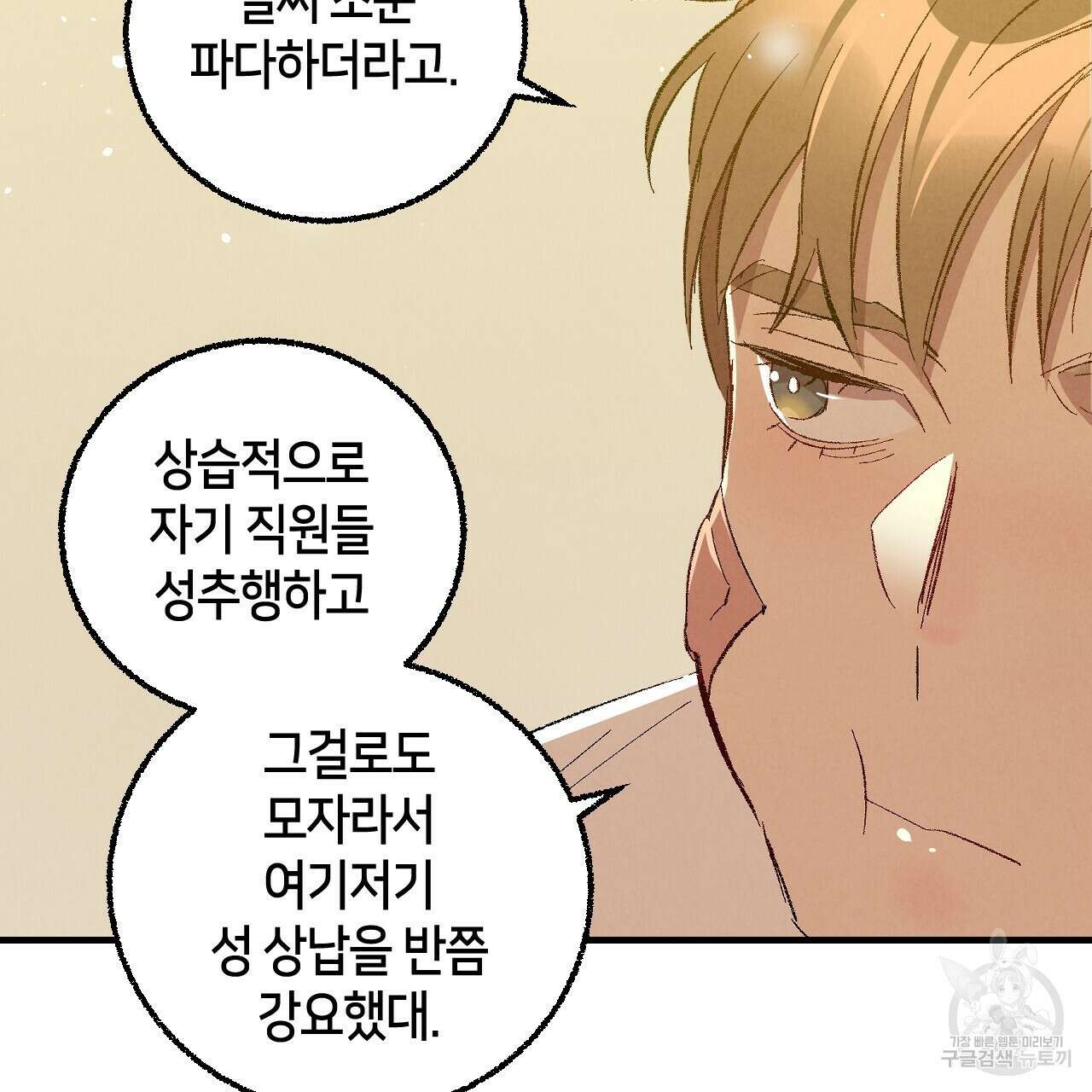 퍼펙트 버디 FUCK-PECT BUDDY 85화 17