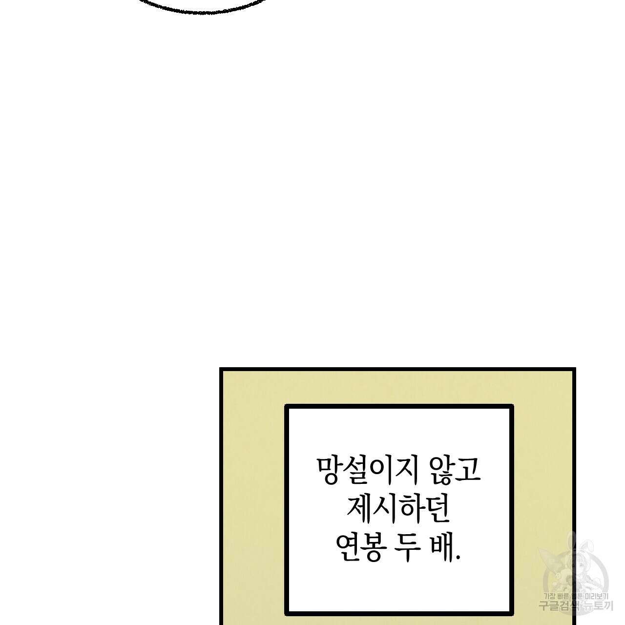 퍼펙트 버디 FUCK-PECT BUDDY 85화 18