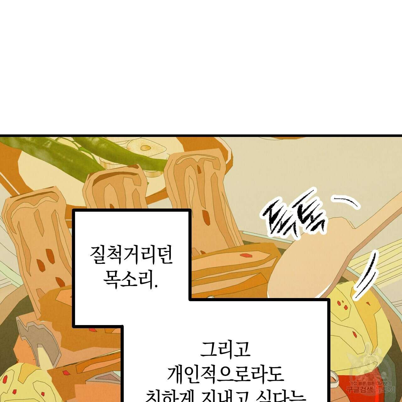 퍼펙트 버디 FUCK-PECT BUDDY 85화 21