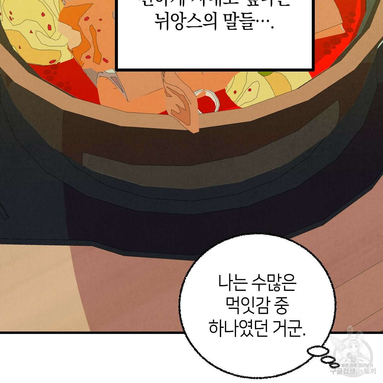 퍼펙트 버디 FUCK-PECT BUDDY 85화 22