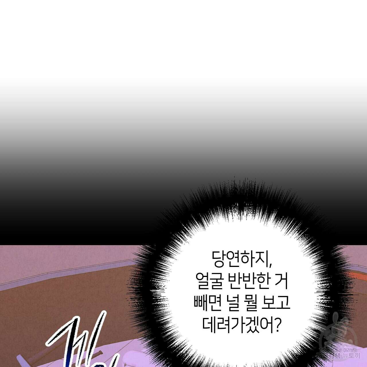 퍼펙트 버디 FUCK-PECT BUDDY 85화 23