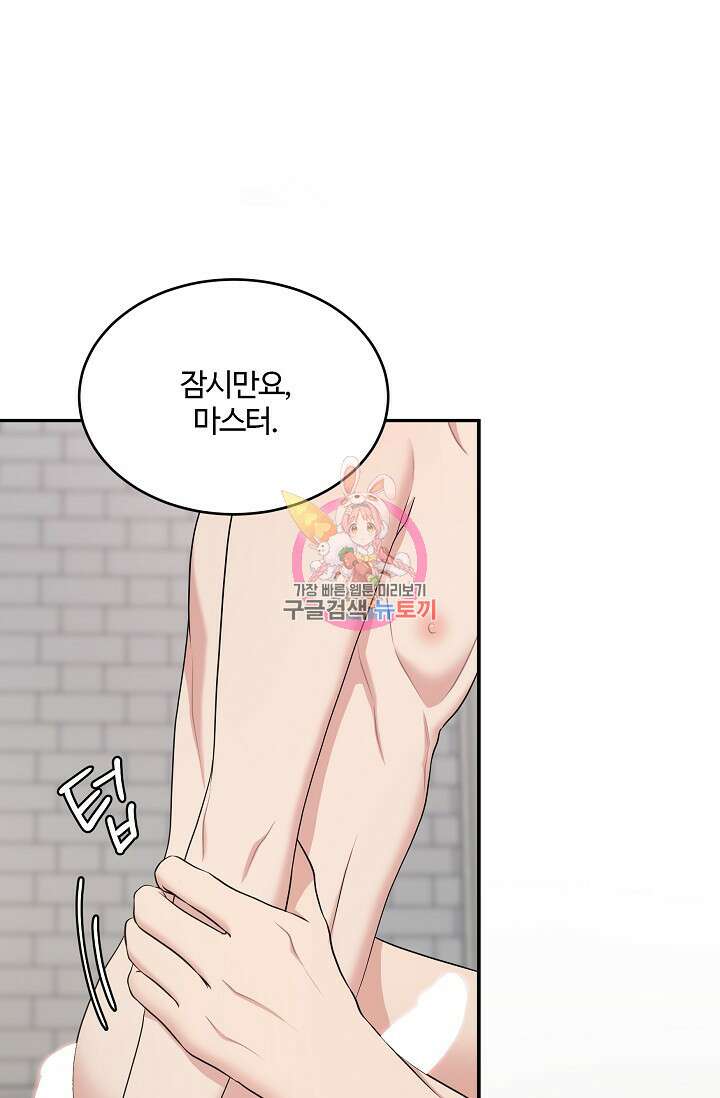 마스터, 표식을 남겨주세요 35화 1