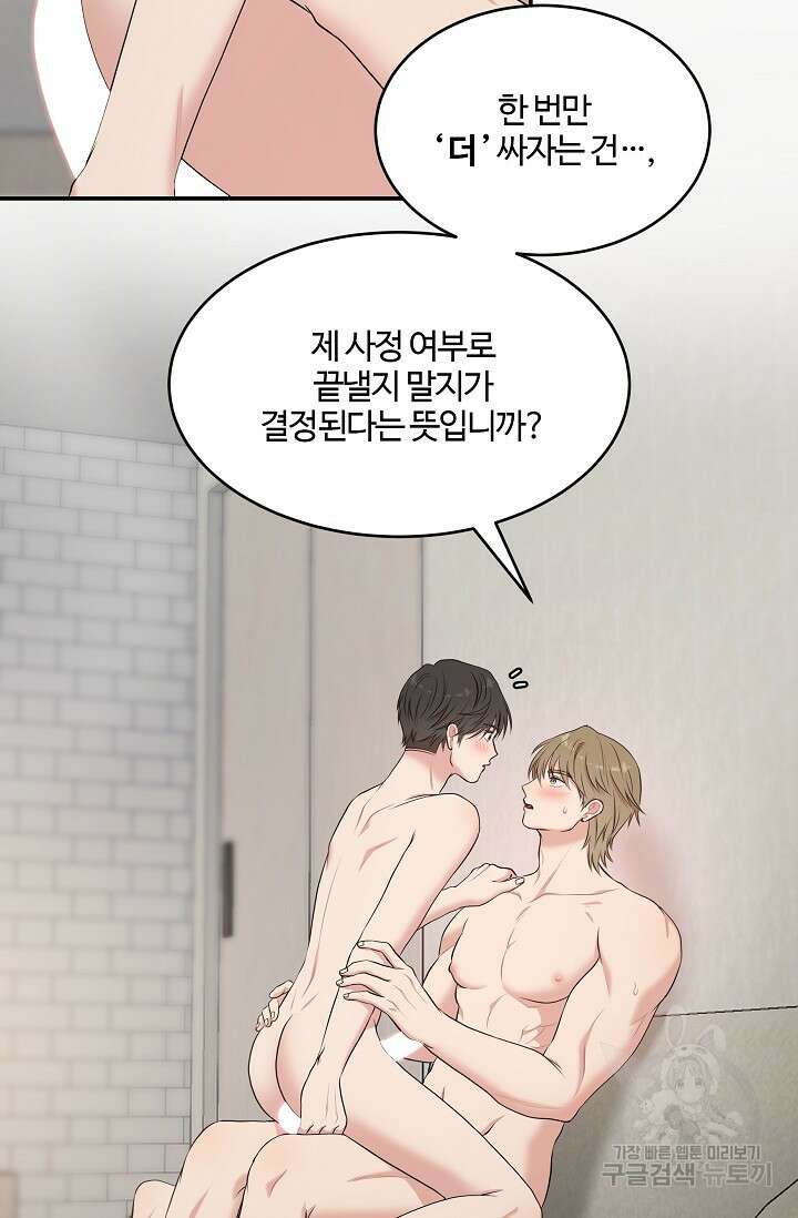 마스터, 표식을 남겨주세요 35화 2