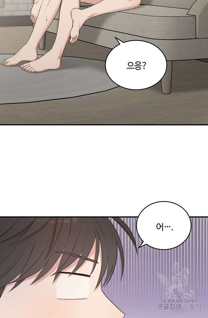 마스터, 표식을 남겨주세요 35화 3