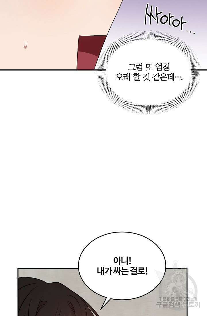 마스터, 표식을 남겨주세요 35화 4