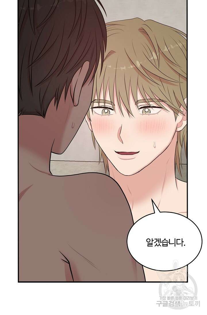마스터, 표식을 남겨주세요 35화 5