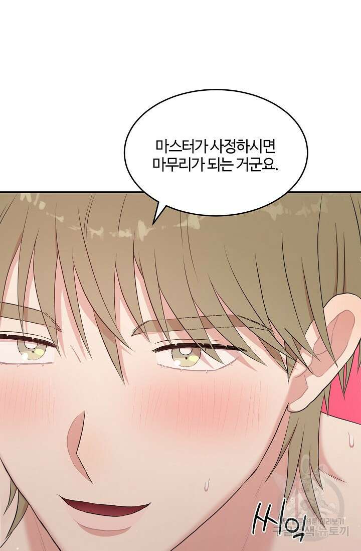 마스터, 표식을 남겨주세요 35화 6