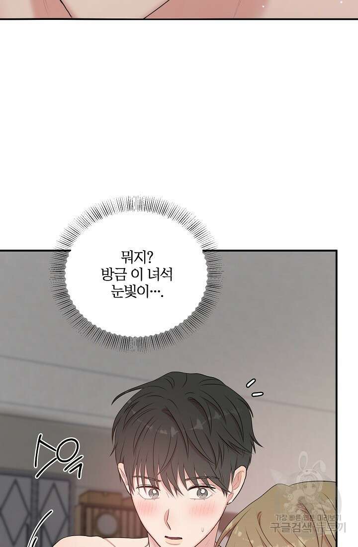 마스터, 표식을 남겨주세요 35화 7