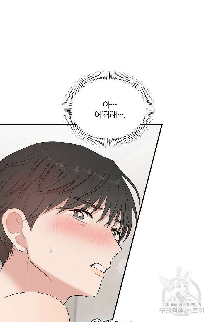 마스터, 표식을 남겨주세요 35화 11