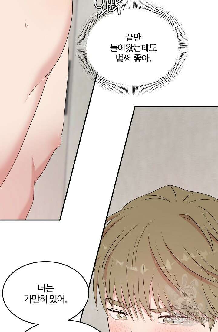마스터, 표식을 남겨주세요 35화 12