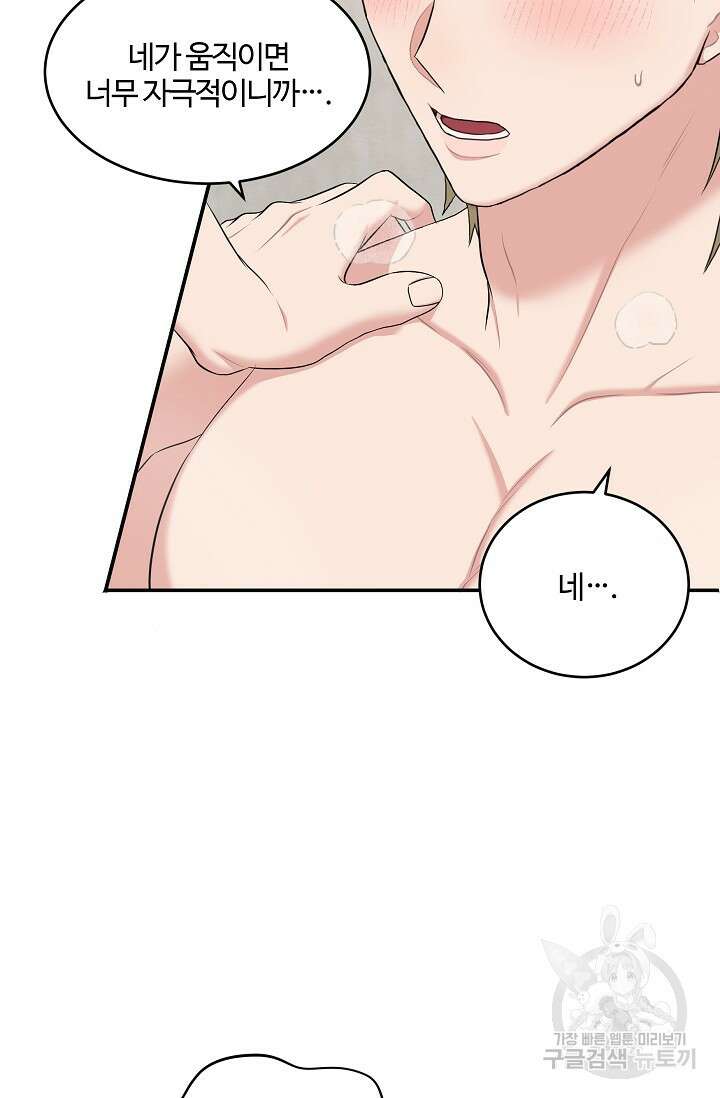 마스터, 표식을 남겨주세요 35화 13