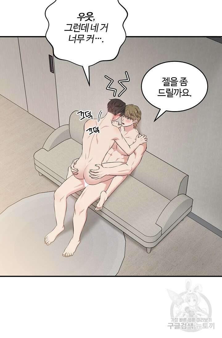 마스터, 표식을 남겨주세요 35화 14